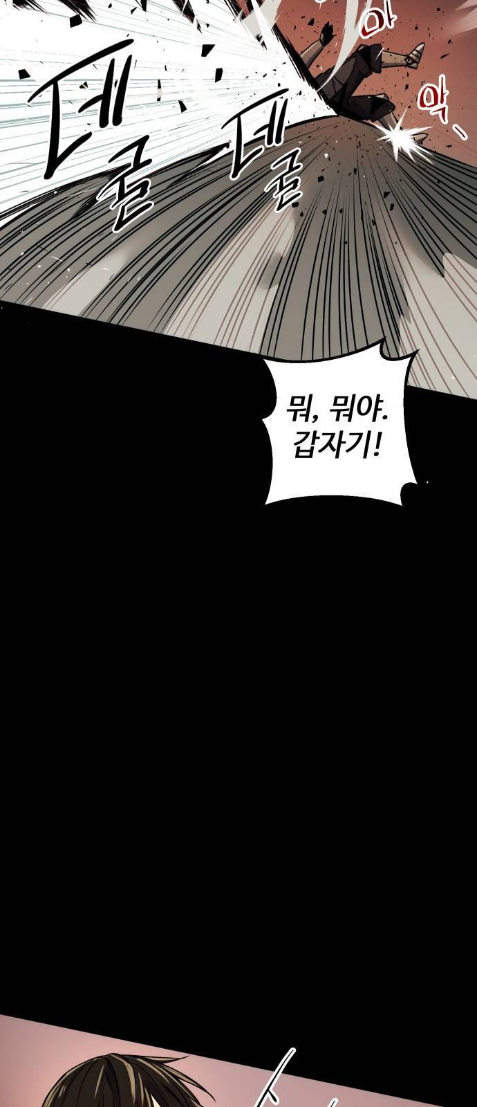 신화급 귀속 아이템을 손에 넣었다 2화 113