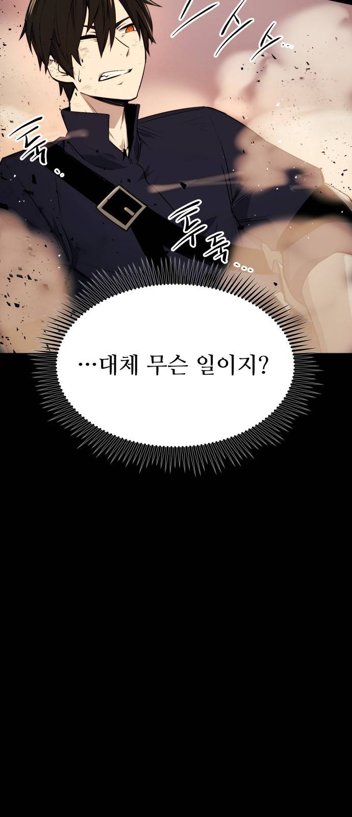 신화급 귀속 아이템을 손에 넣었다 2화 114