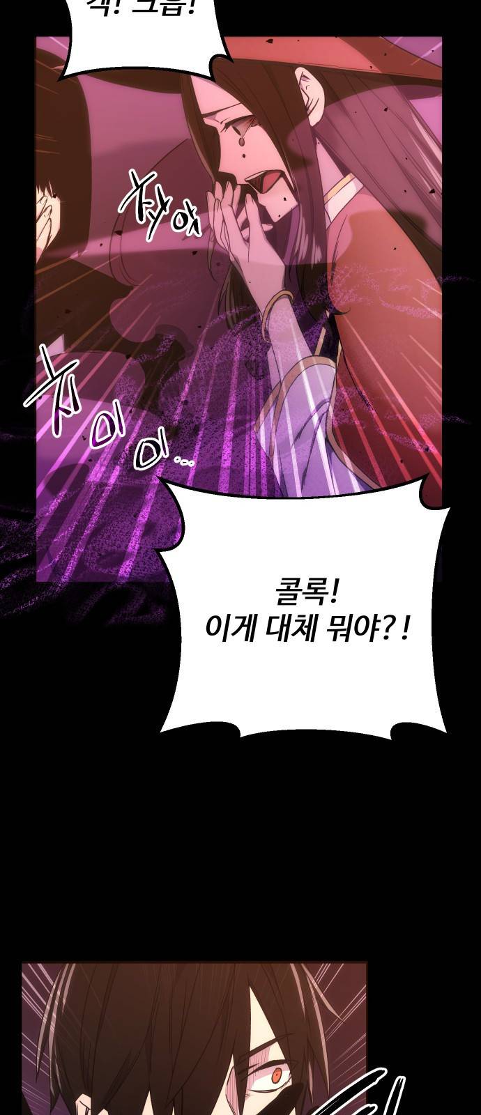 신화급 귀속 아이템을 손에 넣었다 2화 117