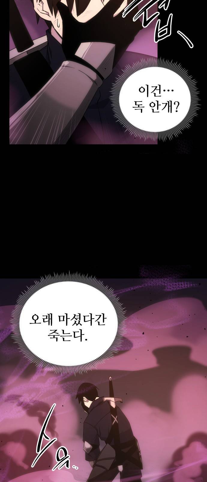 신화급 귀속 아이템을 손에 넣었다 2화 118