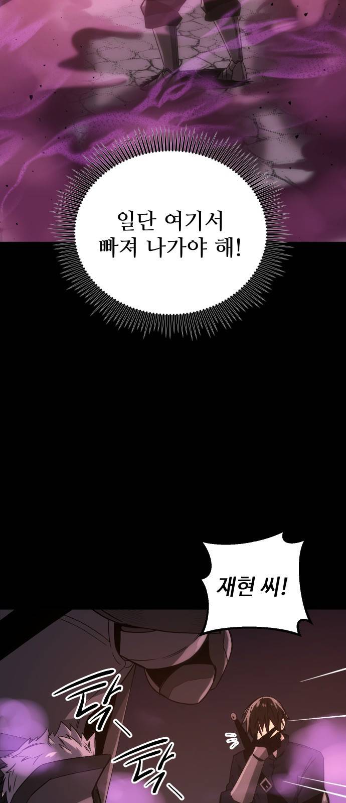 신화급 귀속 아이템을 손에 넣었다 2화 119