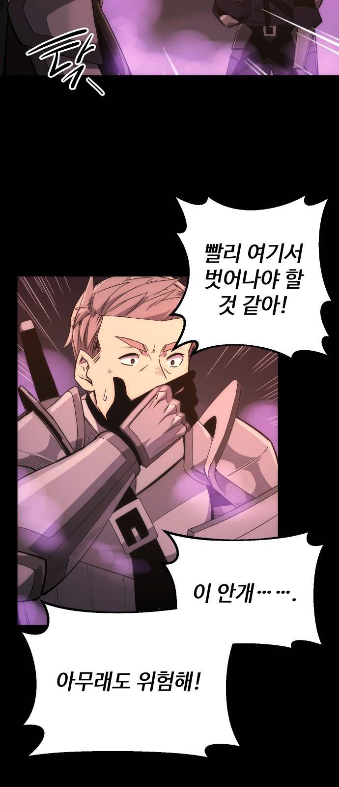신화급 귀속 아이템을 손에 넣었다 2화 120