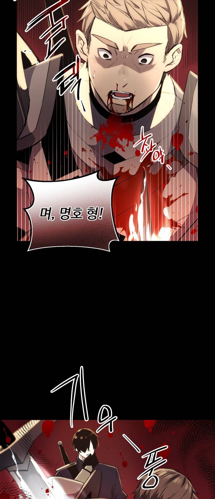 신화급 귀속 아이템을 손에 넣었다 2화 125