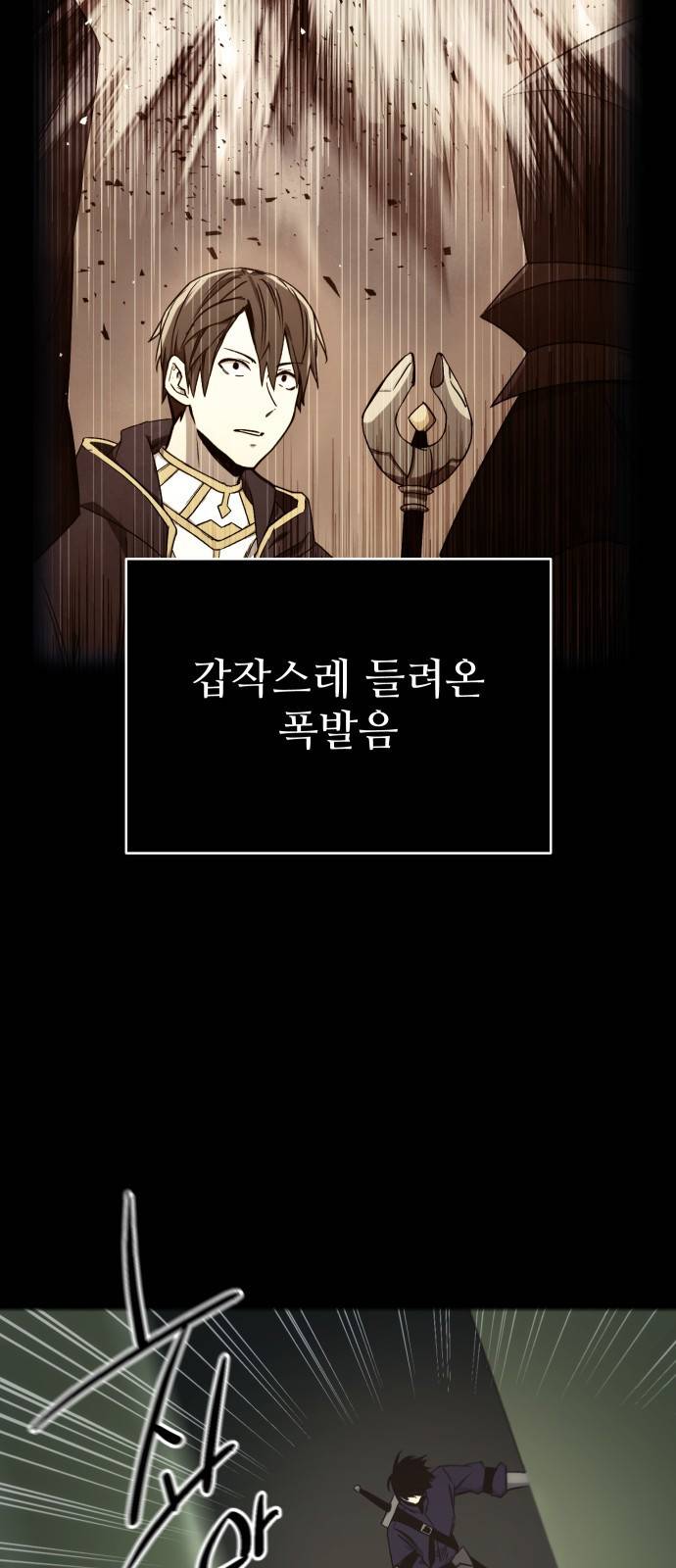 신화급 귀속 아이템을 손에 넣었다 2화 131