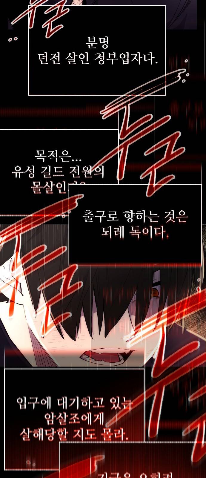 신화급 귀속 아이템을 손에 넣었다 2화 138