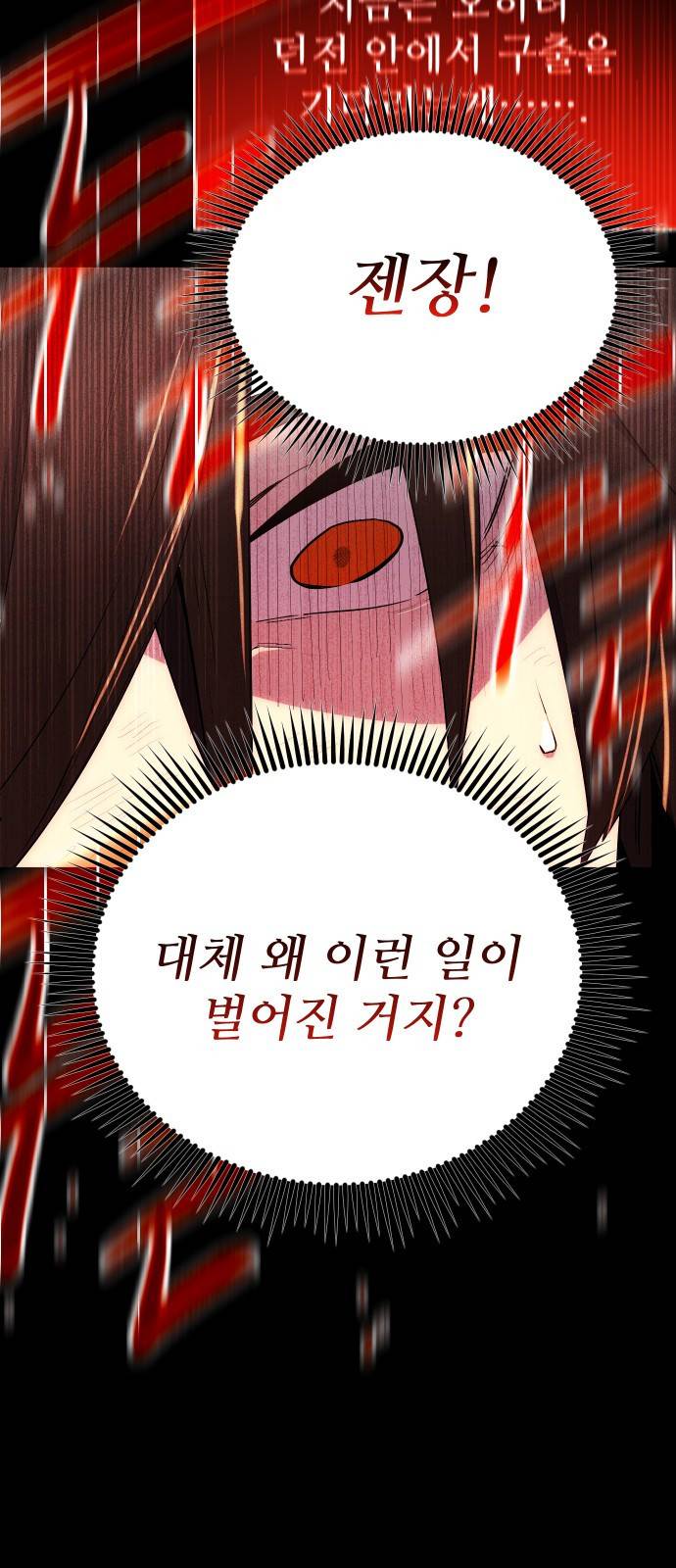 신화급 귀속 아이템을 손에 넣었다 2화 139