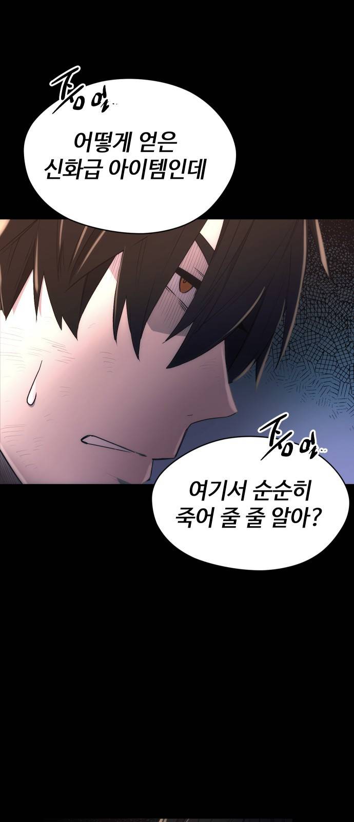 신화급 귀속 아이템을 손에 넣었다 2화 141