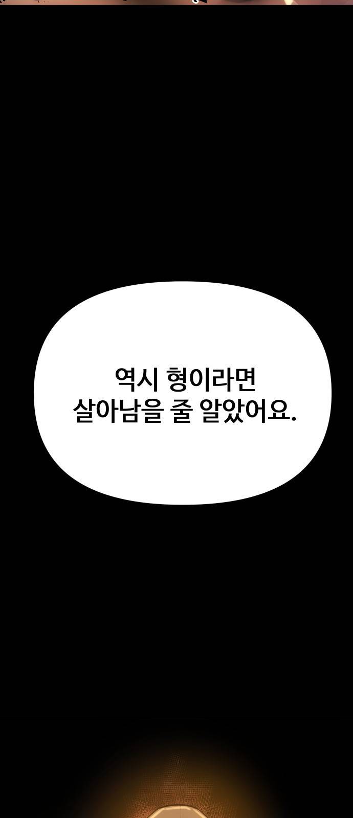 신화급 귀속 아이템을 손에 넣었다 2화 148