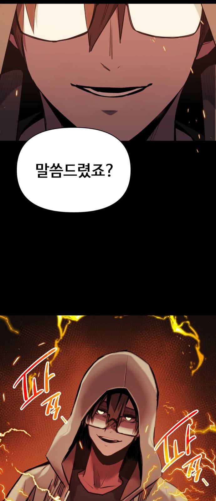 신화급 귀속 아이템을 손에 넣었다 2화 152