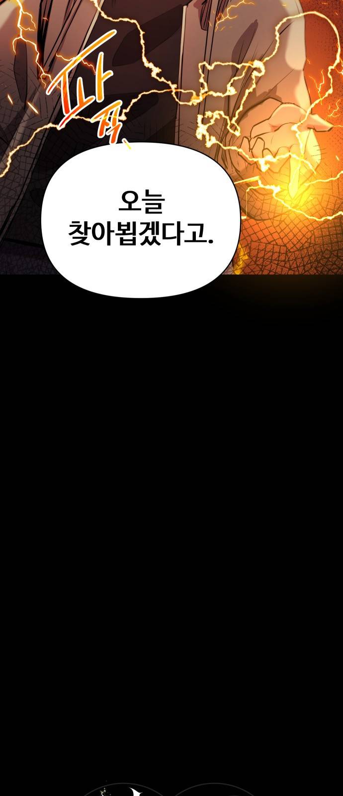 신화급 귀속 아이템을 손에 넣었다 2화 153
