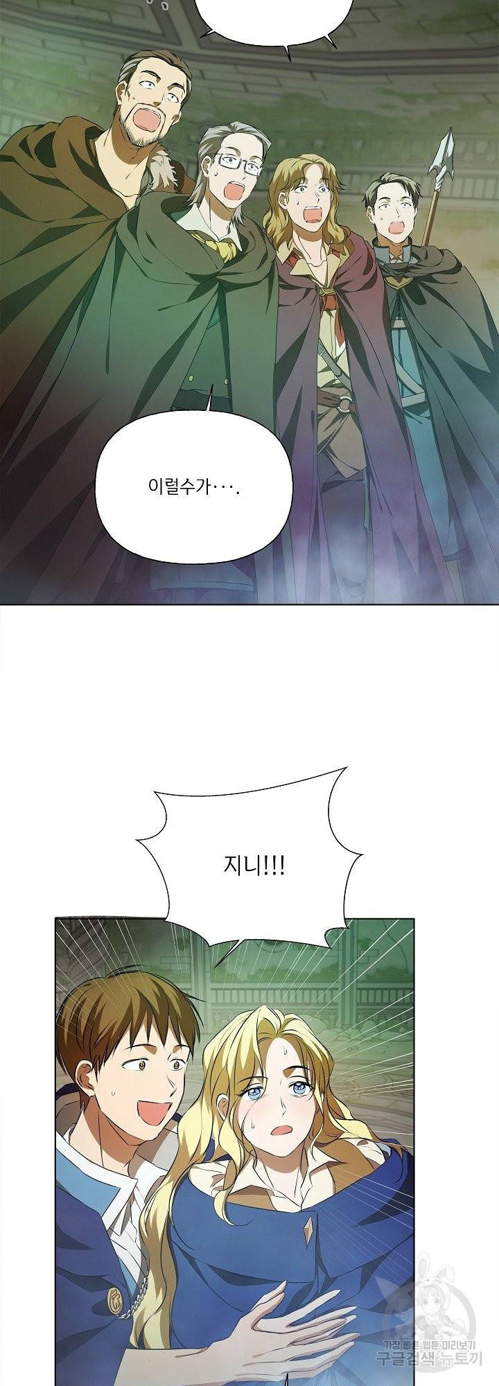 금발의 정령사 95화 2