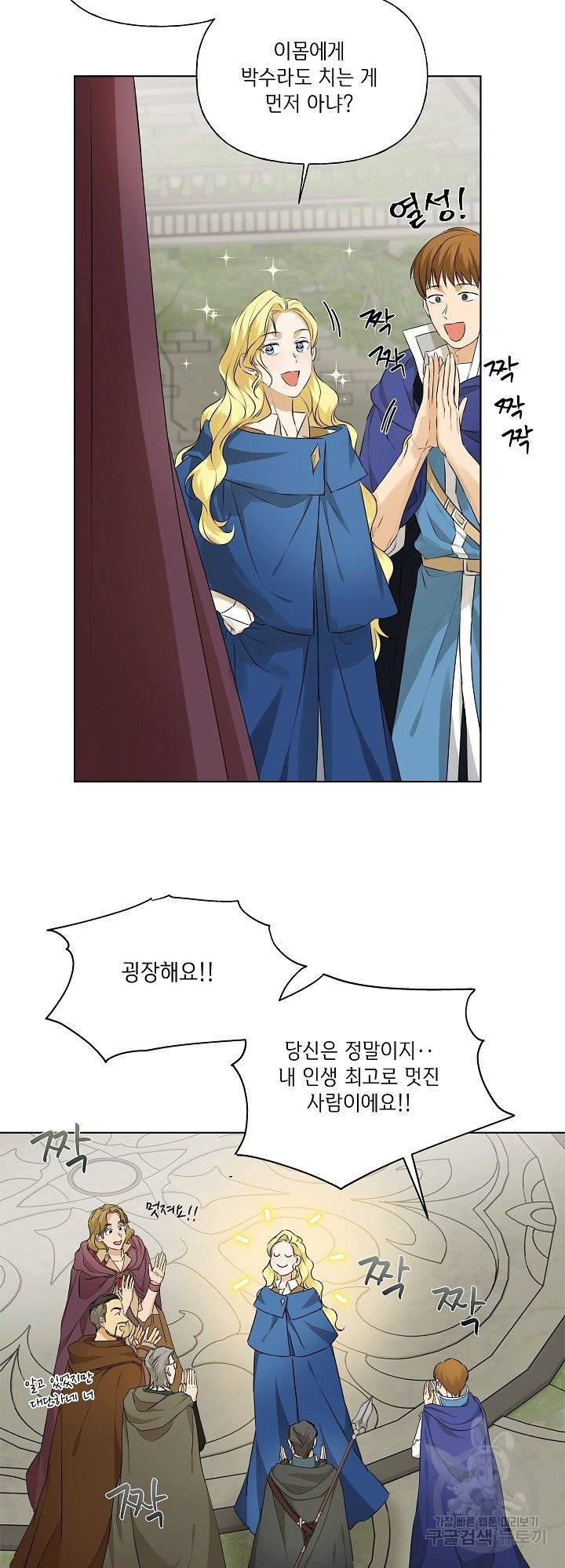 금발의 정령사 95화 5