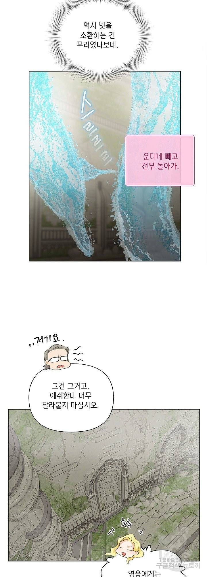 금발의 정령사 95화 8