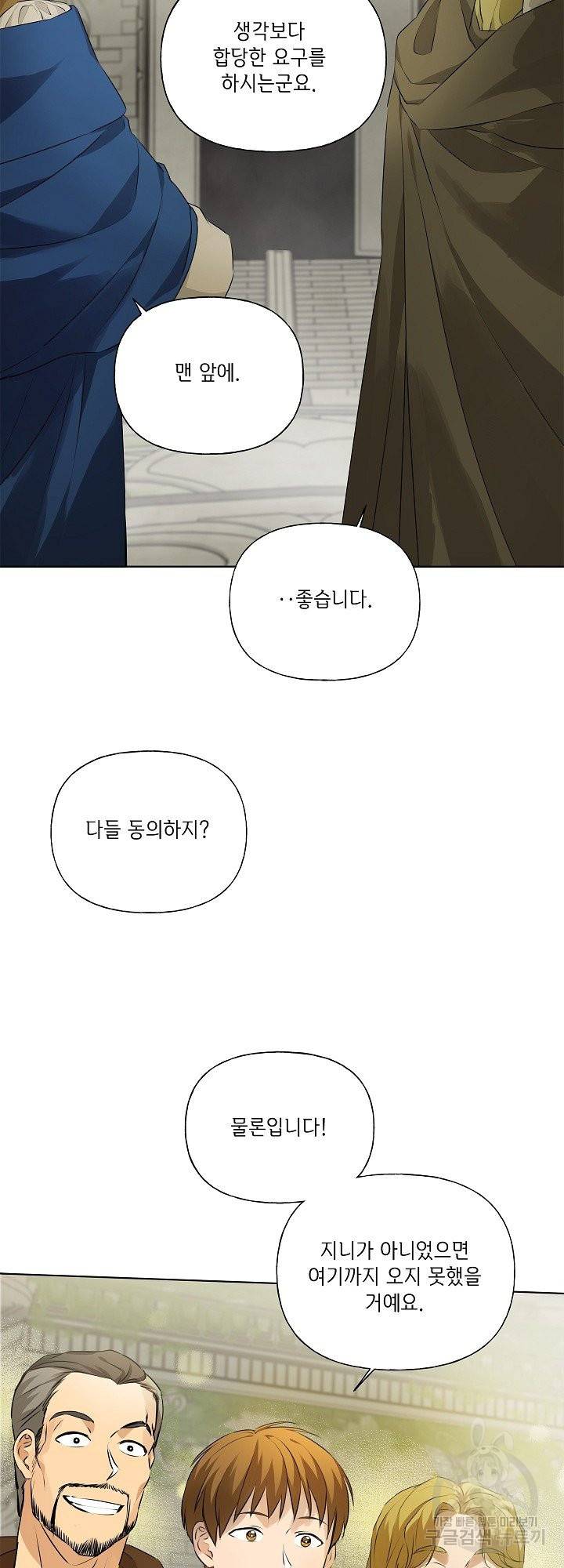 금발의 정령사 95화 11