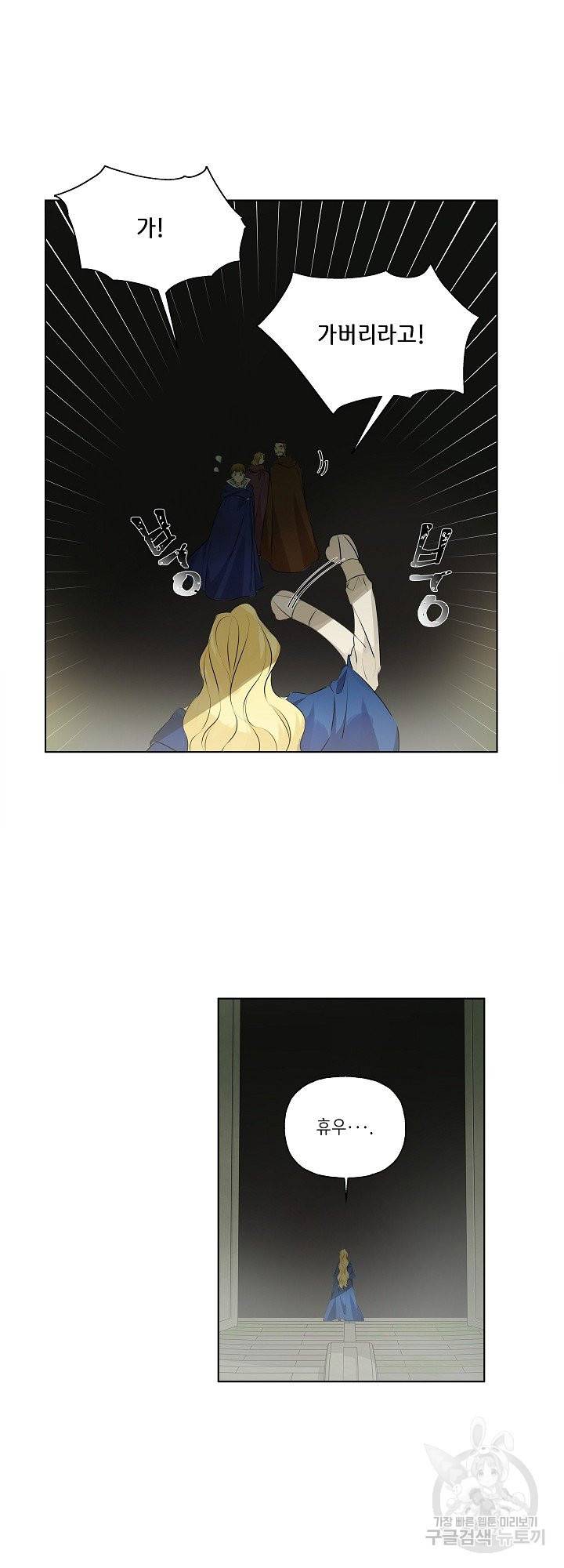 금발의 정령사 95화 16