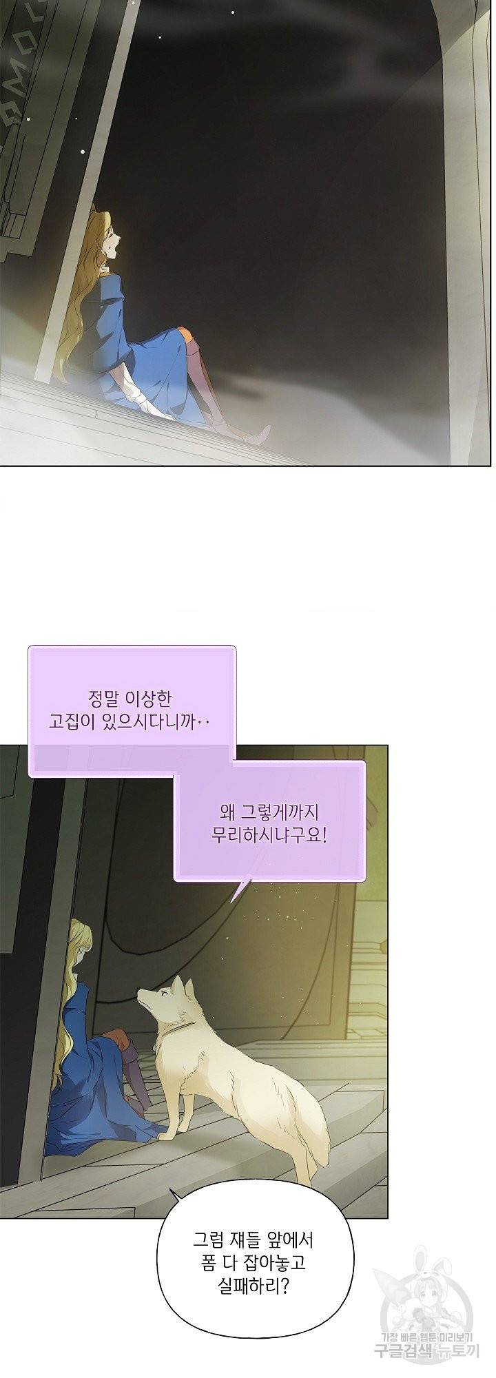 금발의 정령사 95화 18