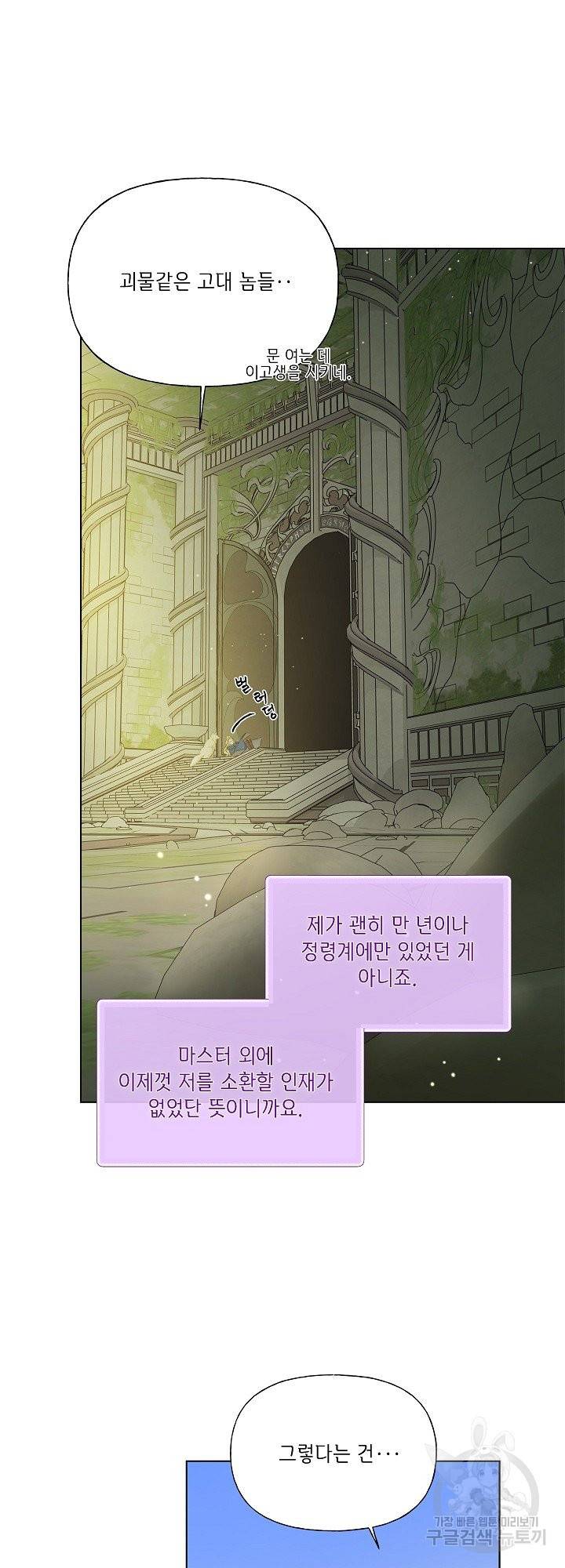 금발의 정령사 95화 19