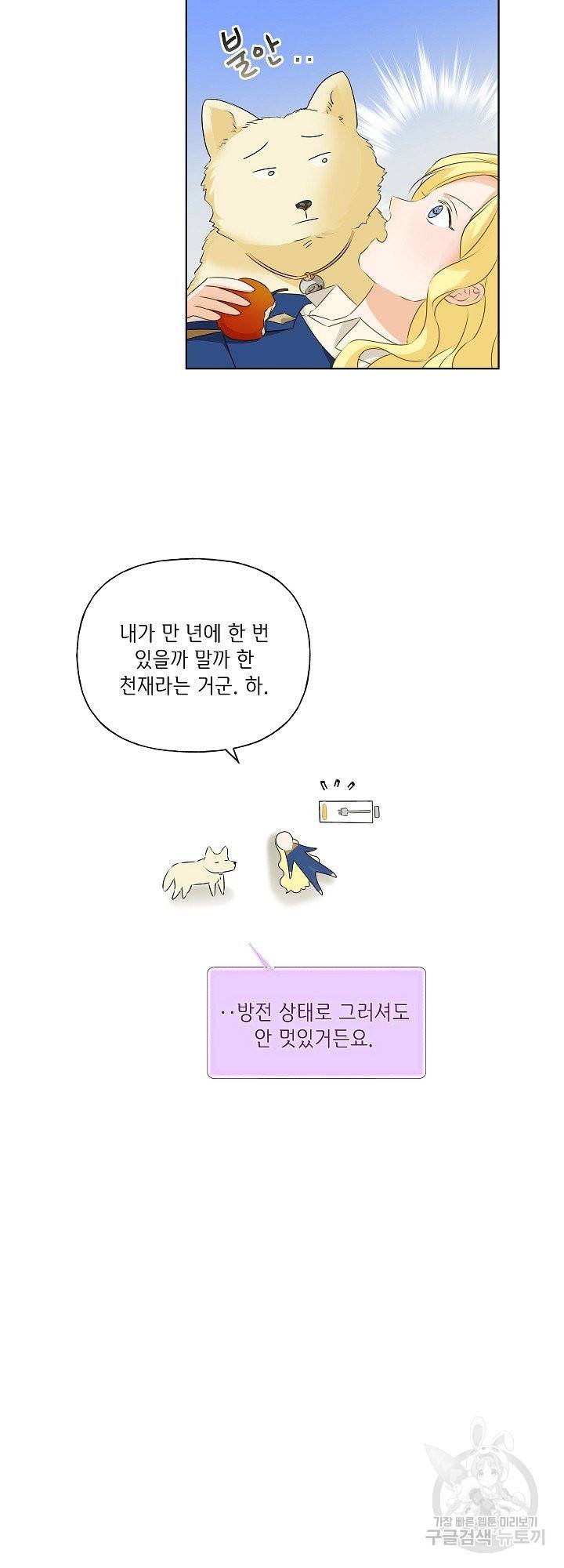 금발의 정령사 95화 20
