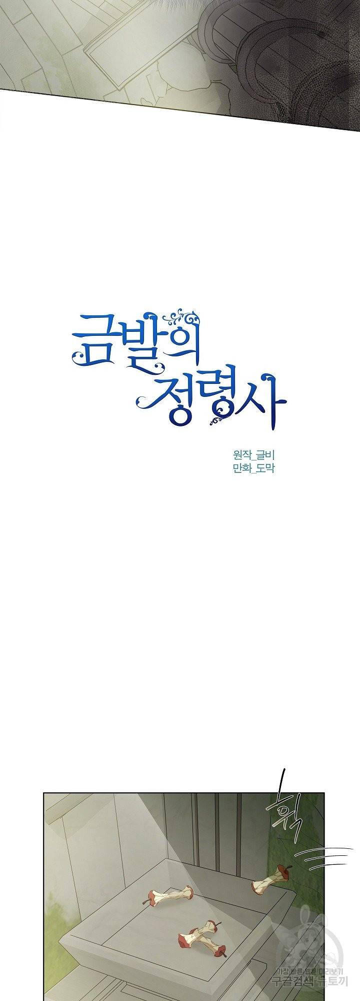 금발의 정령사 95화 22