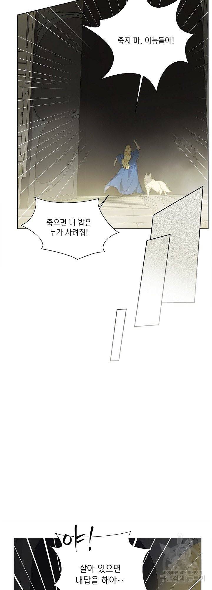 금발의 정령사 95화 29