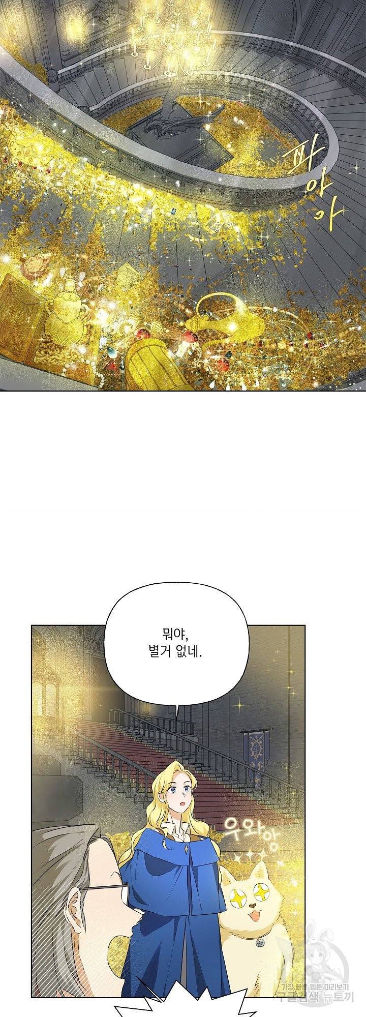 금발의 정령사 95화 32
