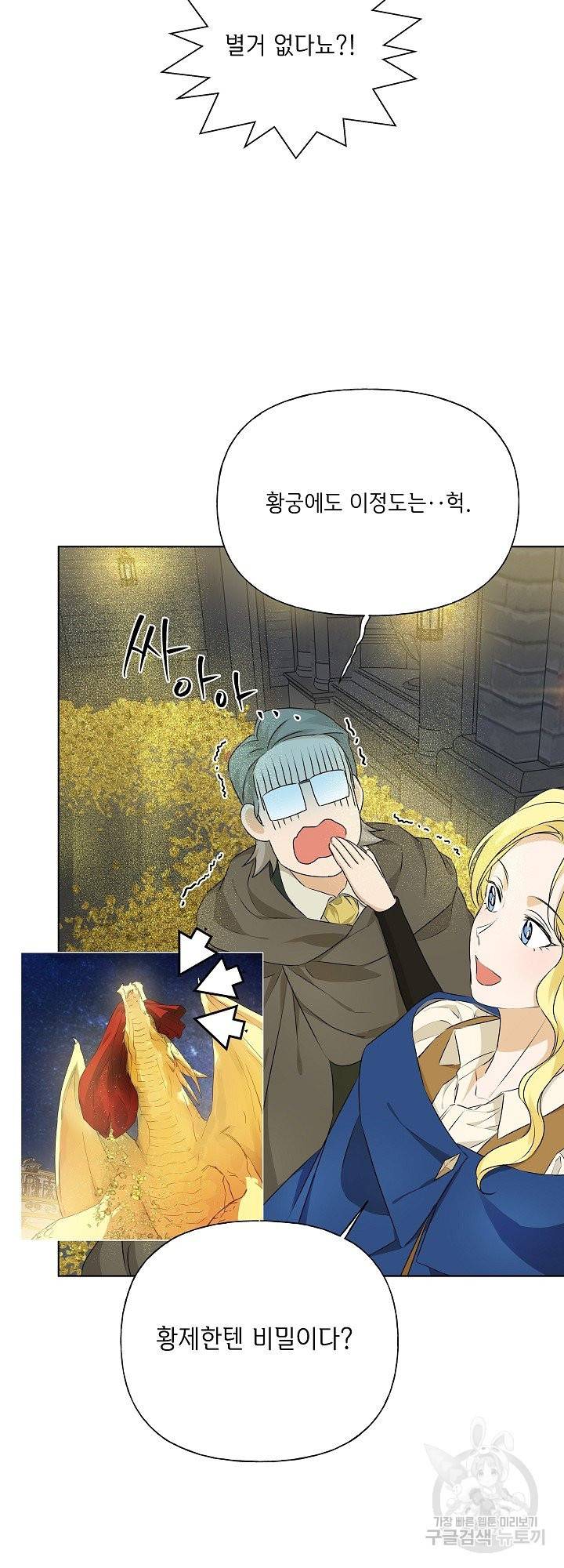 금발의 정령사 95화 33