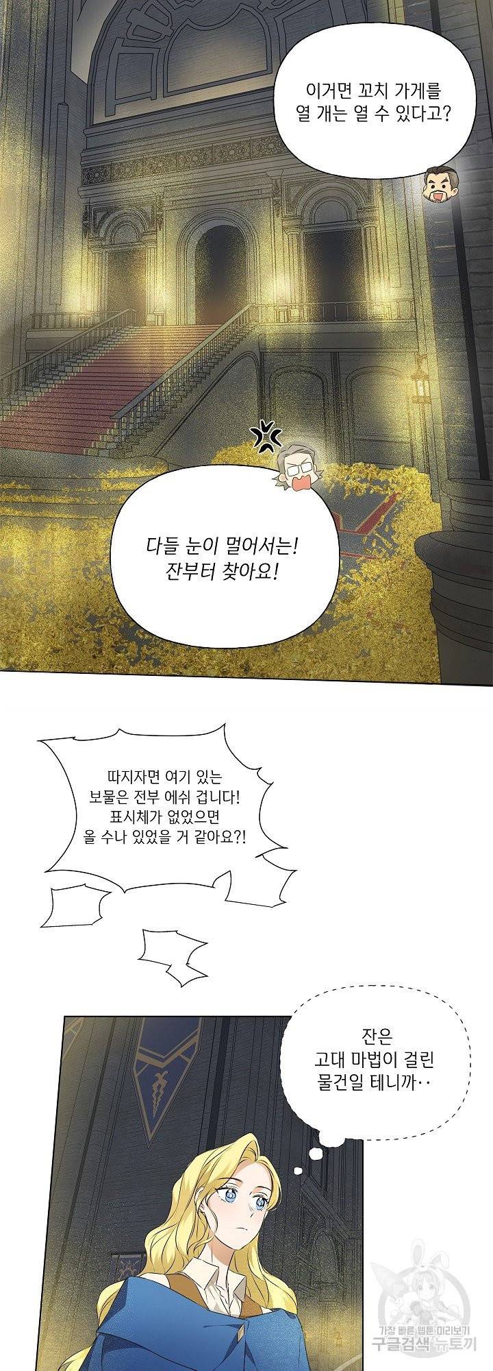 금발의 정령사 95화 36