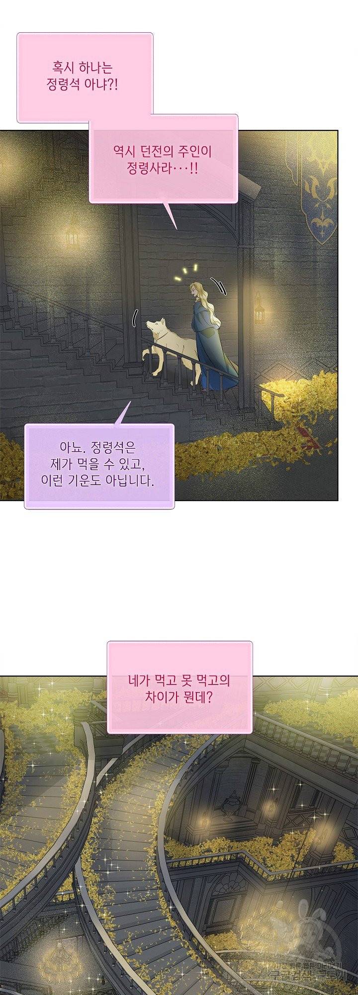 금발의 정령사 95화 39