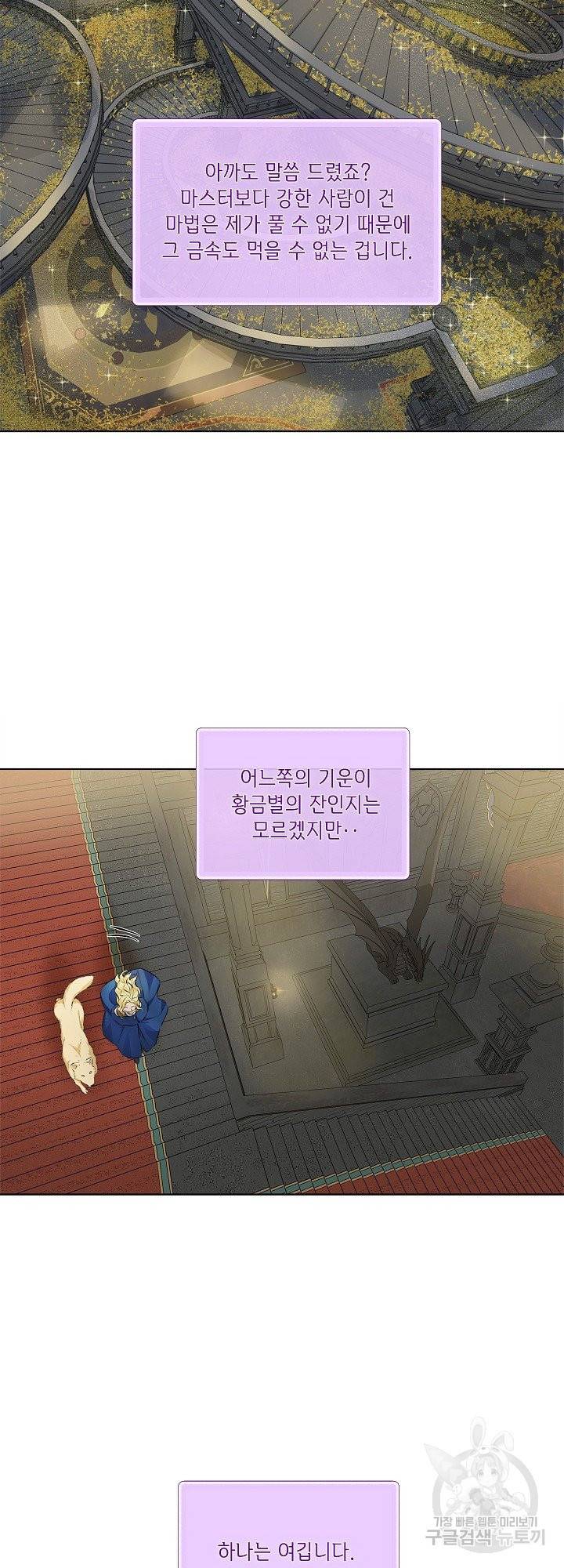금발의 정령사 95화 40