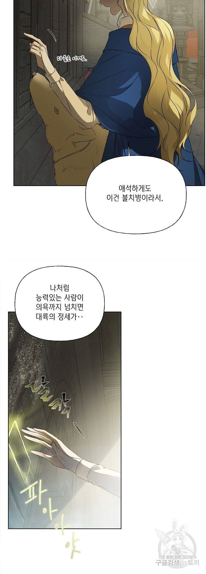 금발의 정령사 95화 43