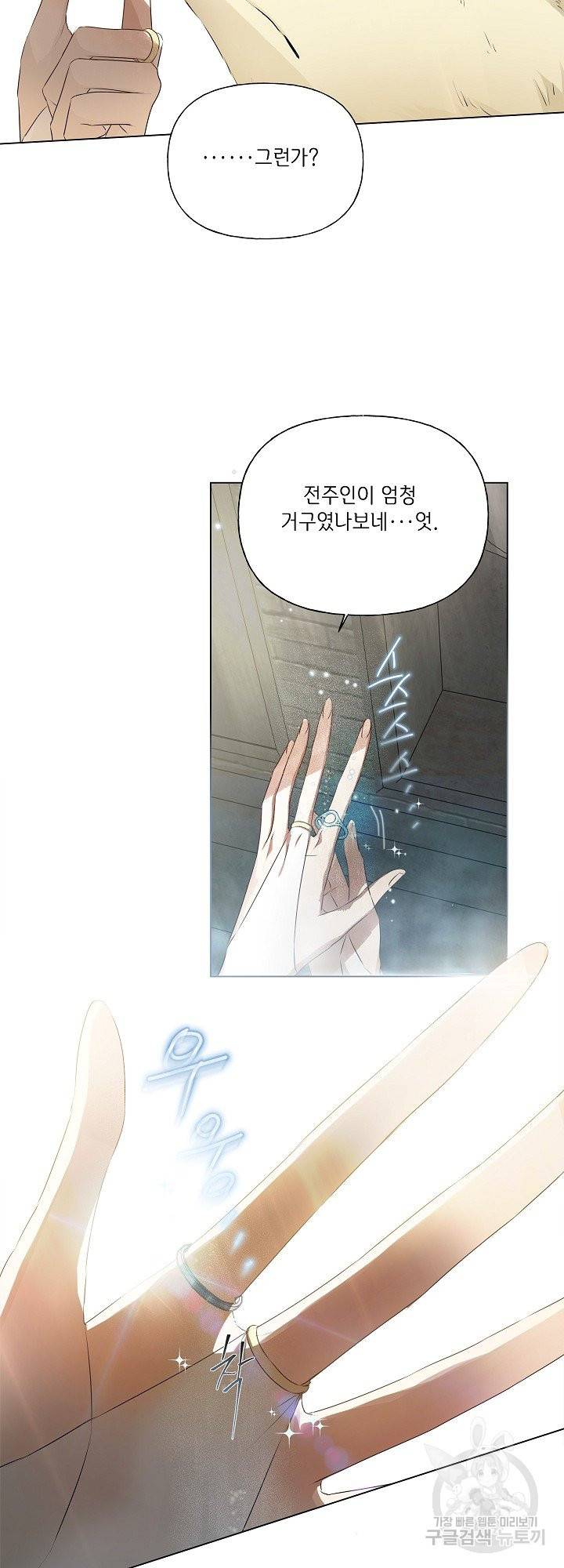 금발의 정령사 95화 48