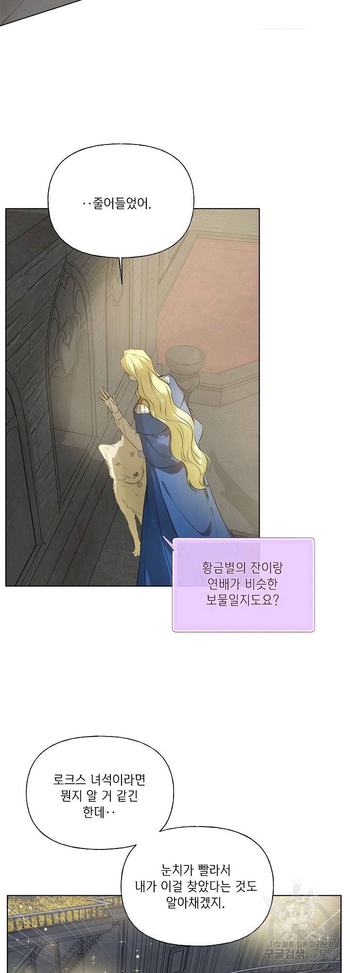 금발의 정령사 95화 49