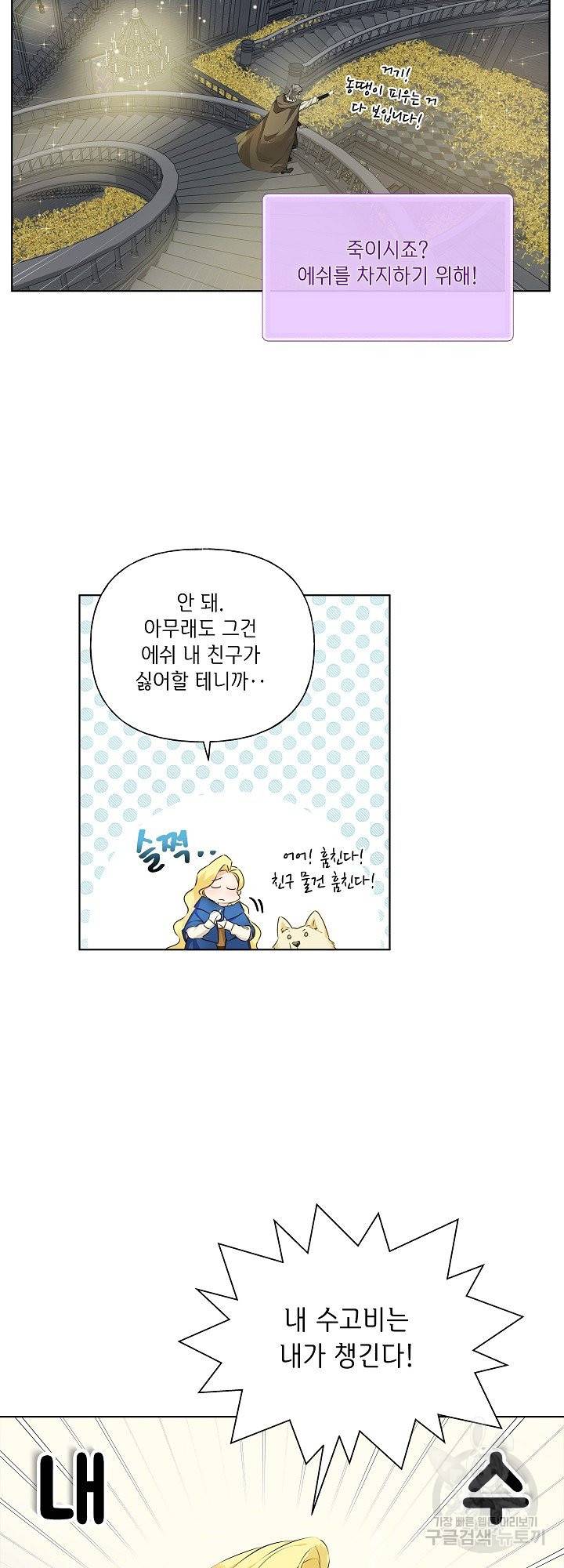 금발의 정령사 95화 50