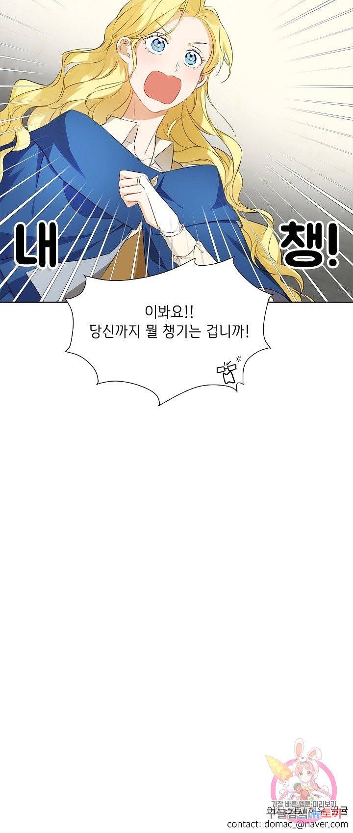 금발의 정령사 95화 51