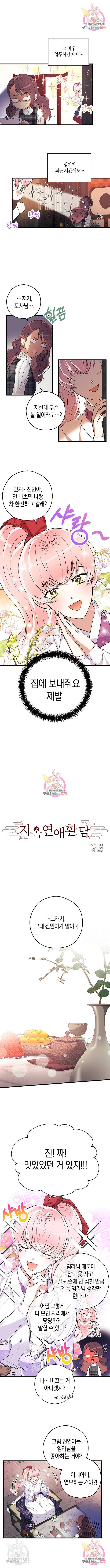 지옥연애환담 11화 1