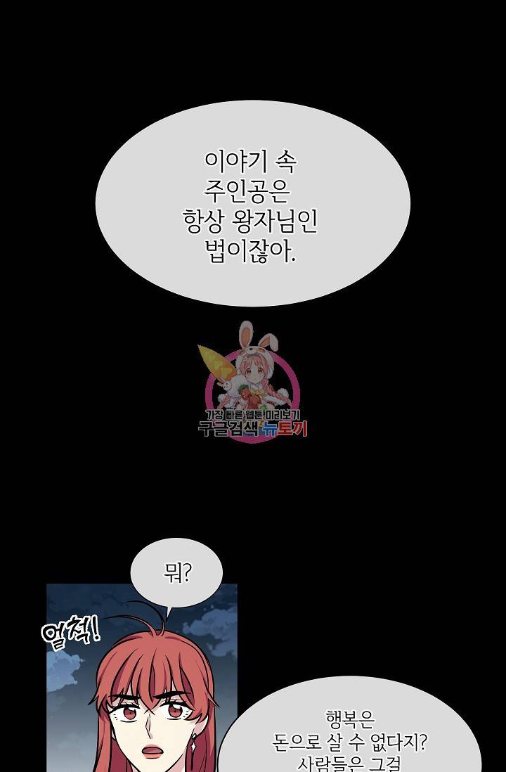 귀여운 야수님 56화 1