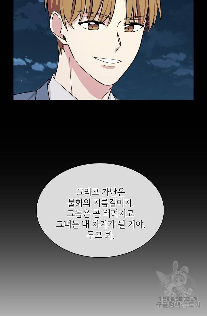 귀여운 야수님 56화 3