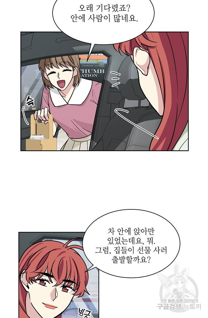 귀여운 야수님 56화 5