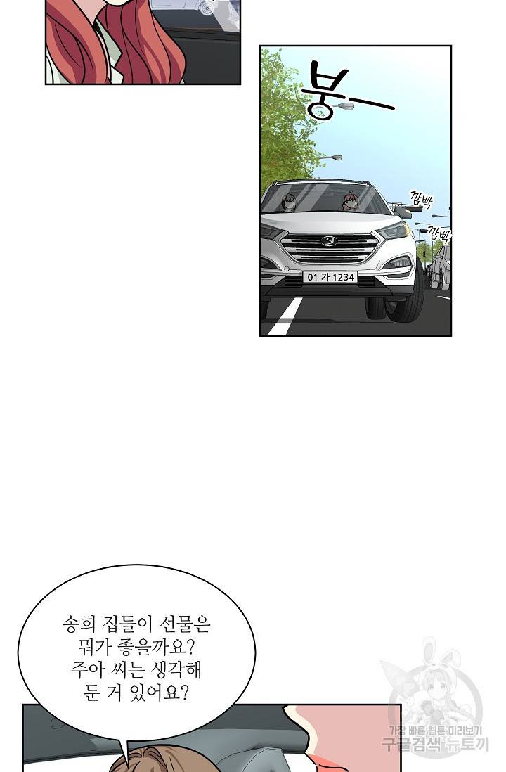 귀여운 야수님 56화 6