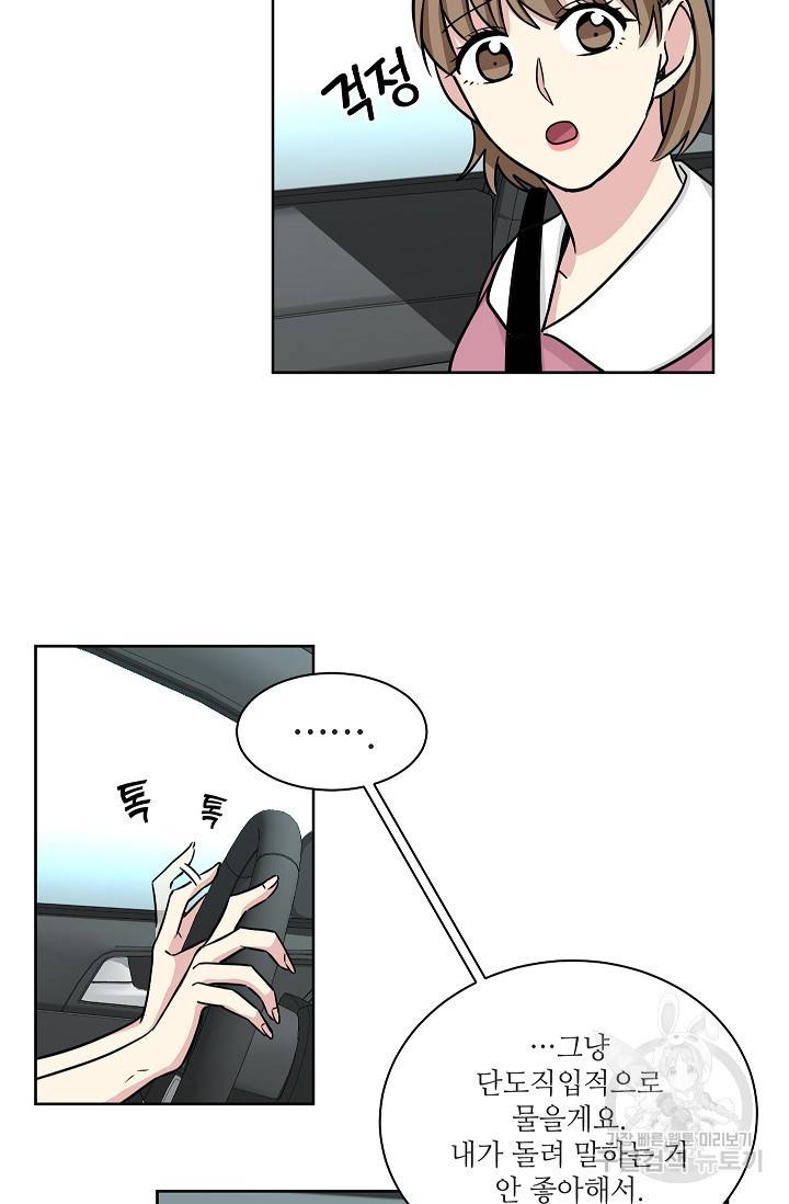 귀여운 야수님 56화 9