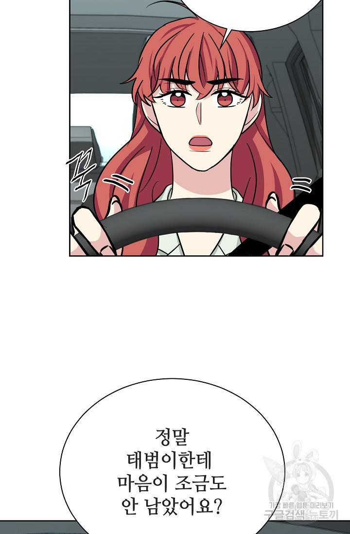 귀여운 야수님 56화 10