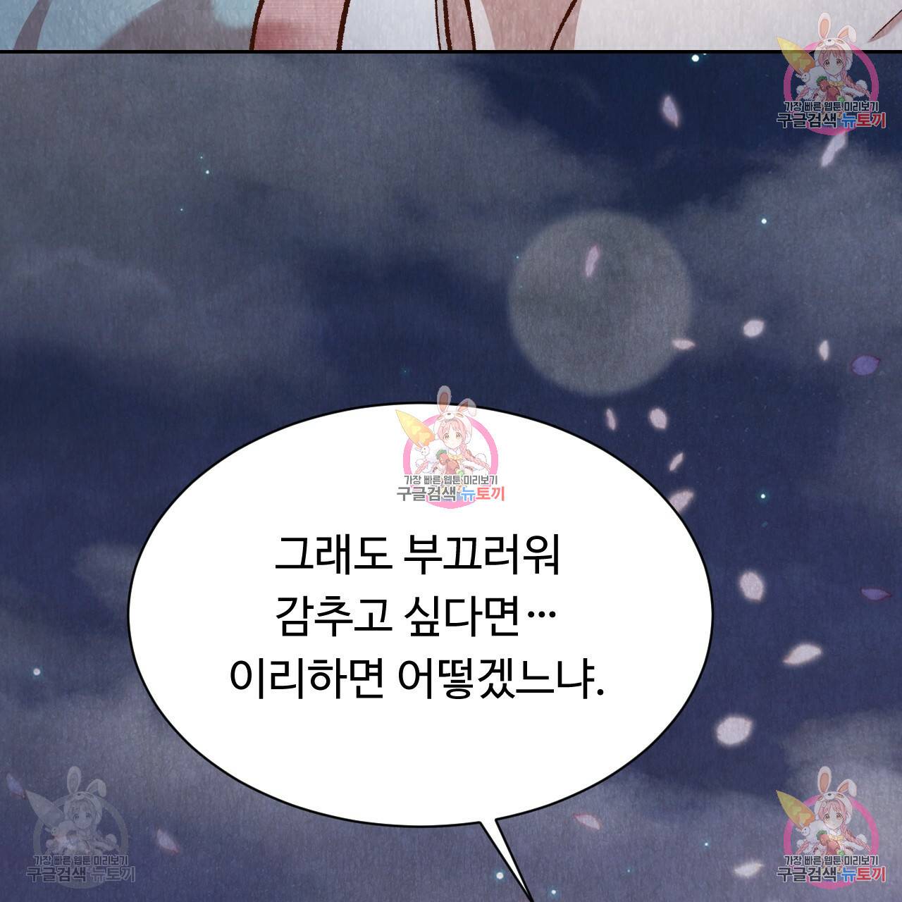 한양 다이어리 33화 102