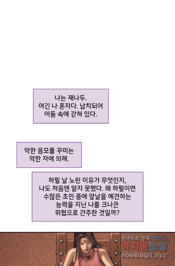 저스티스 리그 68화 1
