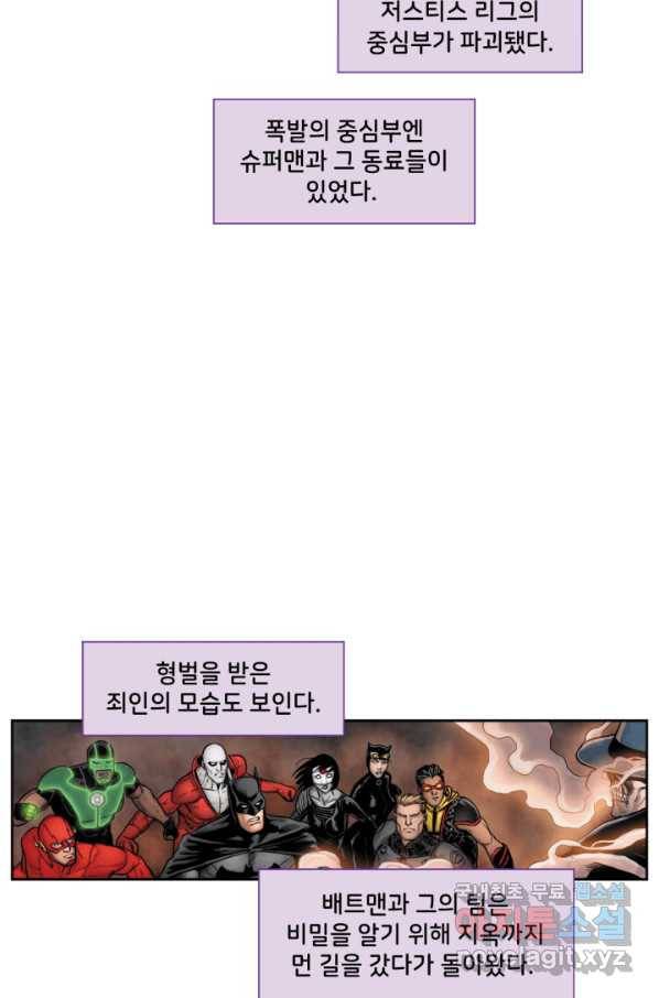 저스티스 리그 68화 4