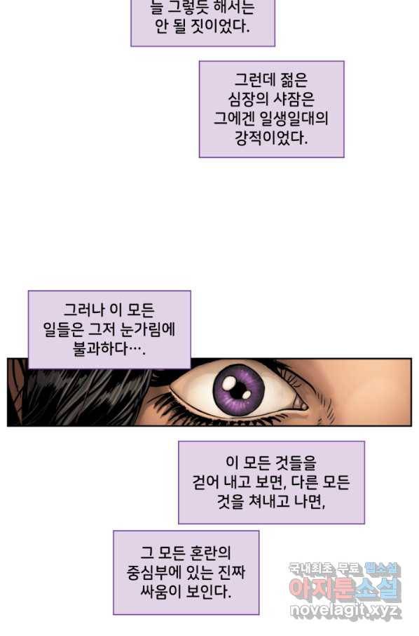 저스티스 리그 68화 6