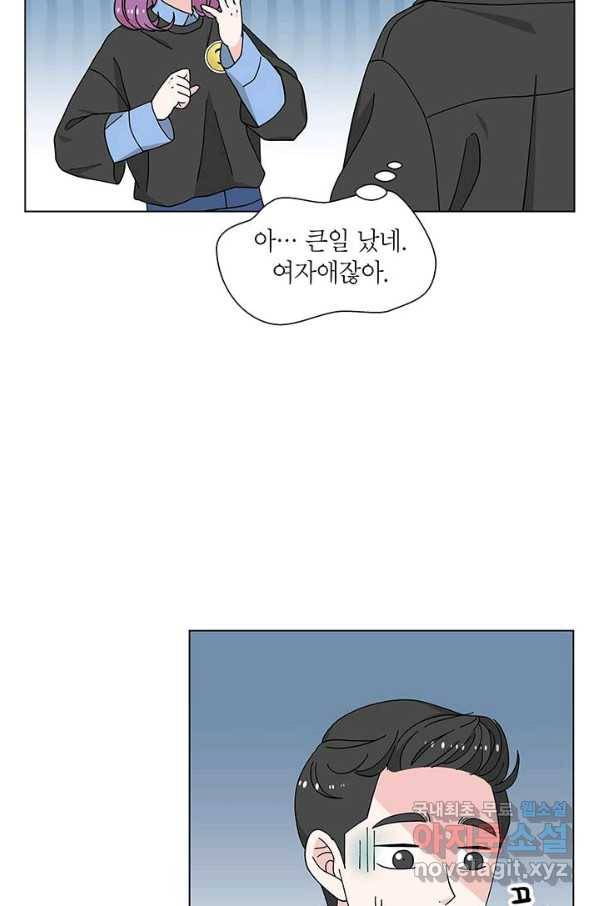 화장했더니 인기란 것이 폭발해버렷! 23화 4