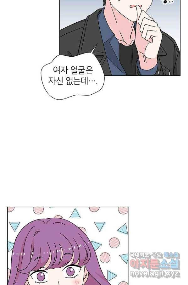 화장했더니 인기란 것이 폭발해버렷! 23화 5