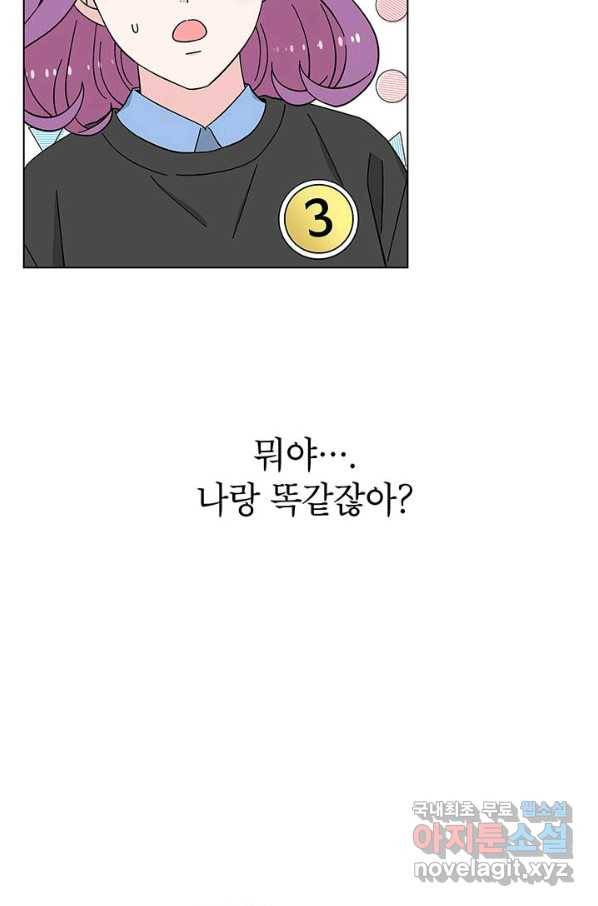 화장했더니 인기란 것이 폭발해버렷! 23화 6