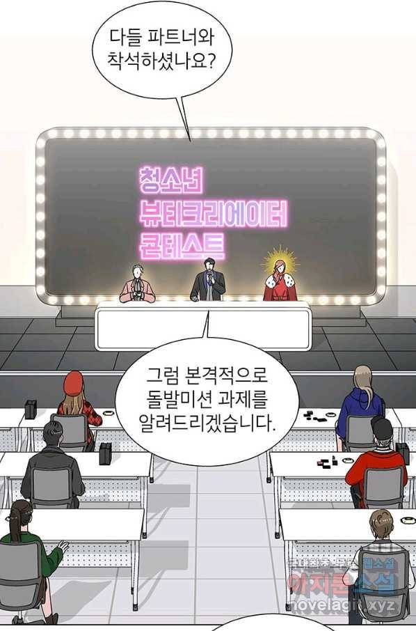 화장했더니 인기란 것이 폭발해버렷! 23화 7