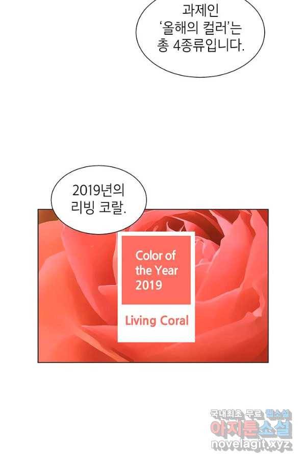 화장했더니 인기란 것이 폭발해버렷! 23화 8